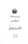 د افغانستان کالنۍ - 1369 cover image
