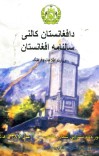 د افغانستان کالنۍ - 1387 cover image