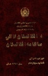 د افغانستان کالنۍ - 1391 cover image