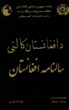 د افغانستان کالنۍ - 1392 cover image