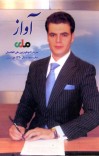 آواز - 4 - 1390 cover image