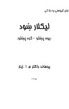 لیکلارښود (یوه پښتو - کره پښتو) cover image