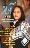 آواز - 6 - 5 - 1389 cover image