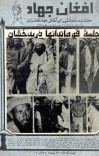 افغان جهاد - 1369 cover image