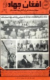 افغان جهاد - 1370 cover image