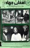 افغان جهاد - 1371 cover image