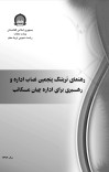 رهنمای تریننگ اداره و رهبری برای اداره چیان مکاتب cover image