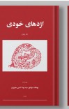 اژدهای خودی cover image
