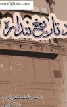 د تاریخ ننداره cover image
