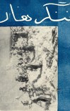 ننگرهار - 3 - 1342 cover image