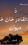 د قادر خان خټک دیوان cover image