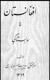 افغانستان په اوستا کې cover image