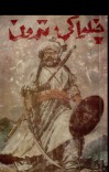 خپلواکي تړون cover image