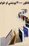 کانکور 3000سوالونه او جوابونه cover image
