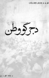 د جرګو وطن cover image