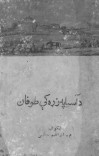 د اسيا په ﺯړه کې توپان cover image