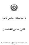 د افغانستان اساسي قانون cover image