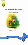 سیستم اطلاعات مدیریت cover image