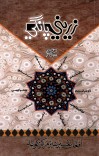 زريني پاګي cover image