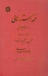 دانلود کتاب فقه استدلالی در مسائل خلافی cover image