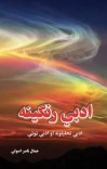 ادبي رنګینه cover image
