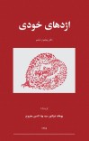 اژدهای خودی cover image