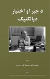 د جبر او اختیار دیالتیک cover image
