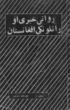 رواني خبري او راتلونکی افغانستان cover image