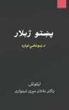 (د ښونځي لپاره) پښتو ژبلار cover image