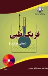 فزیک طبی cover image