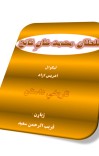 سلطان محمد فاتح cover image