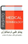 پښتو طبي ترمینالوژي cover image