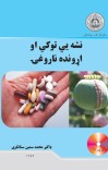 نشه یي توکي او اړونده ناروغۍ cover image