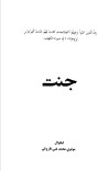جنت cover image