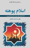 اسلام پوهنه cover image