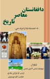 د افغانستان معاصر تاریخ cover image