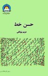 حسن خط دويم ټولګی cover image