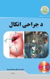 د جراحی انکال cover image