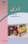 دري شپږم ټولګی cover image