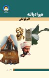 هيواد پالنه اتم ټولګی cover image