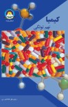 کيميا نهم ټولګی cover image