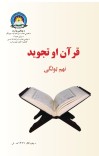 قران او تجويد نهم ټولګی cover image