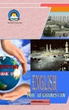 English انګلیسي دوولسم ټولګی cover image
