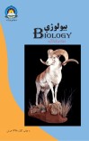 بیولوژی دوولسم ټولګی cover image