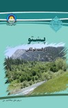 پښتو دوولسم ټولګی cover image