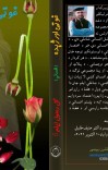 غوټۍ اورژېده (افسانې) ګل رسول ايلمؔ cover image