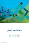 د ژوندانه کوچنۍ لارښوونې cover image