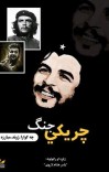 چریکي جنګ cover image