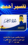 ترجمه وتفسیر سورۀ  الرحمن cover image