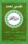 ترجمه وتفسیر سورۀ النجم cover image